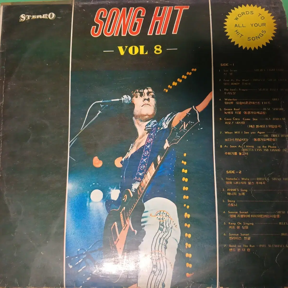 힛트팝송 LP 레코드SONG HIT VOL8